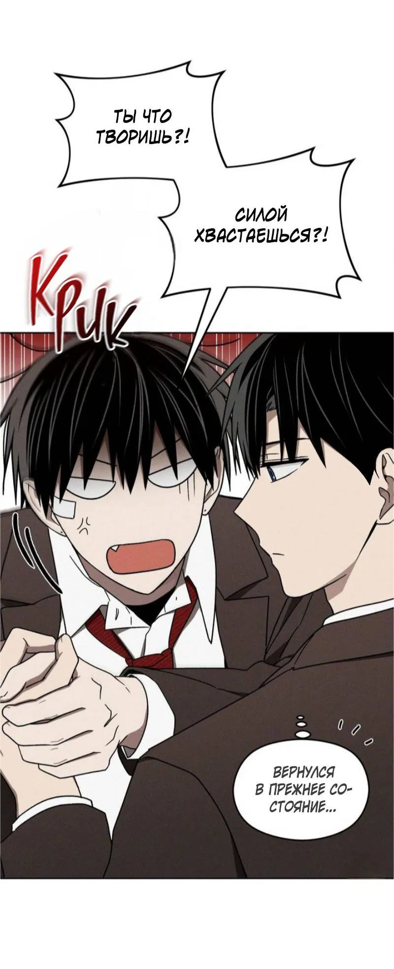 Манга Проблемная руководящая деятельность - Глава 16 Страница 26