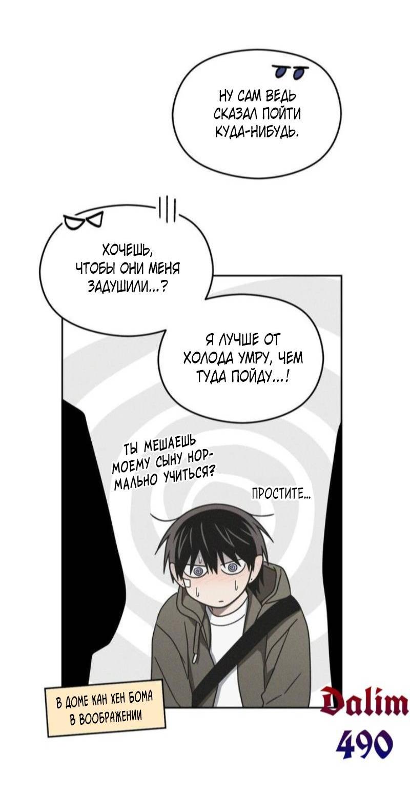 Манга Проблемная руководящая деятельность - Глава 16 Страница 57