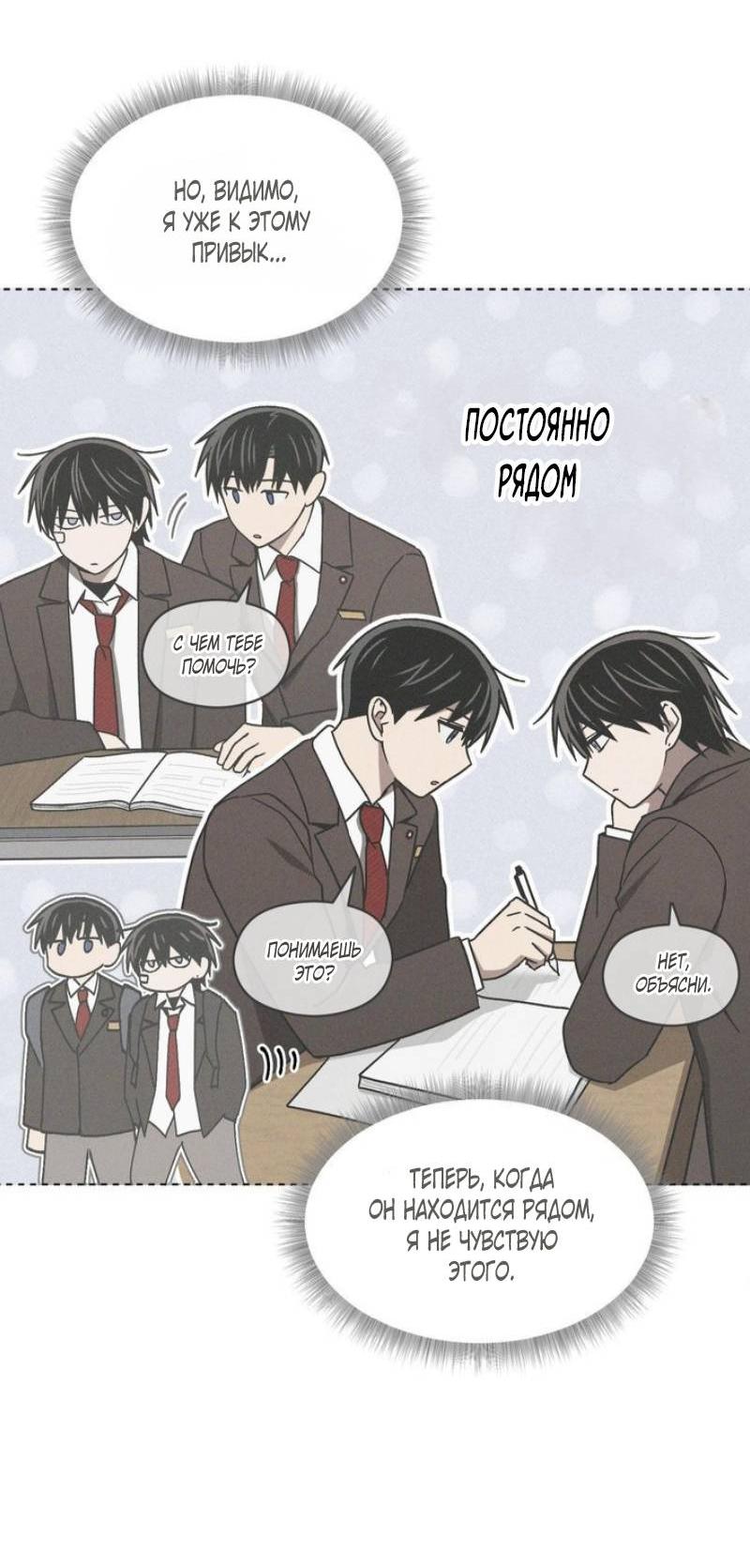 Манга Проблемная руководящая деятельность - Глава 16 Страница 8