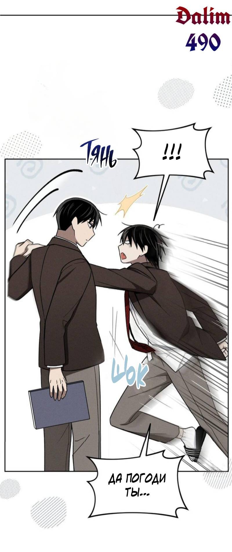 Манга Проблемная руководящая деятельность - Глава 16 Страница 24