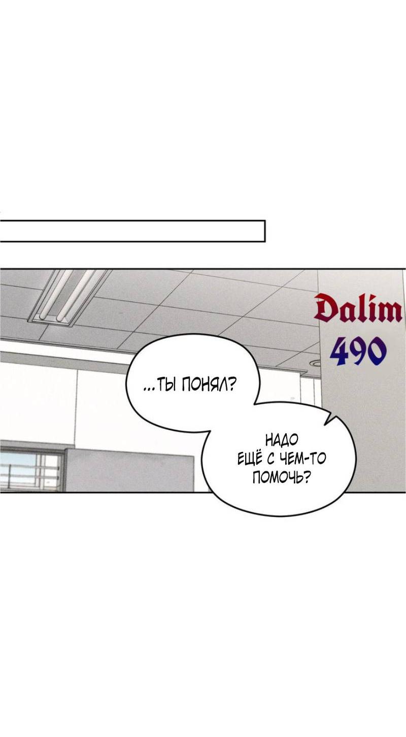 Манга Проблемная руководящая деятельность - Глава 16 Страница 33