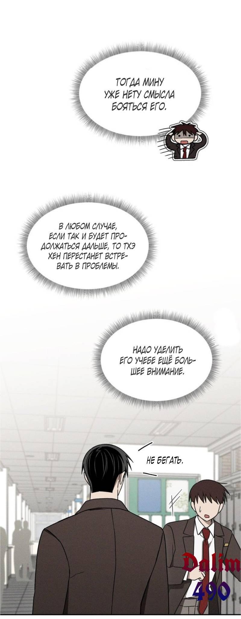 Манга Проблемная руководящая деятельность - Глава 16 Страница 40