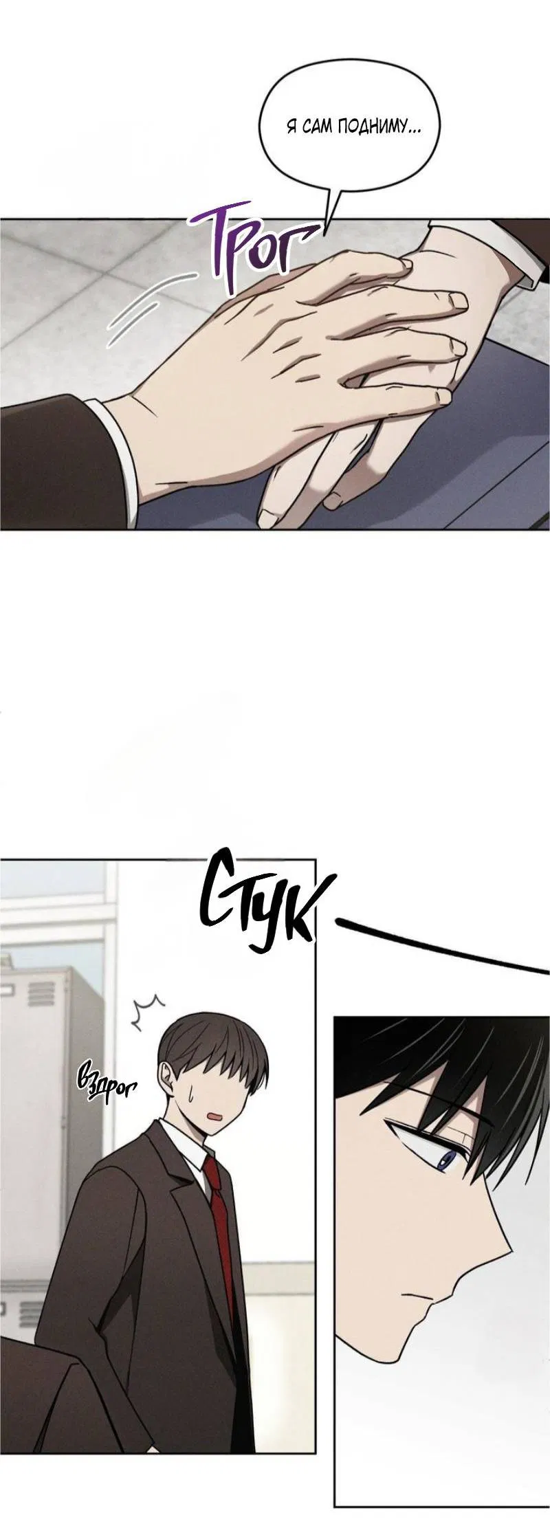 Манга Проблемная руководящая деятельность - Глава 16 Страница 10