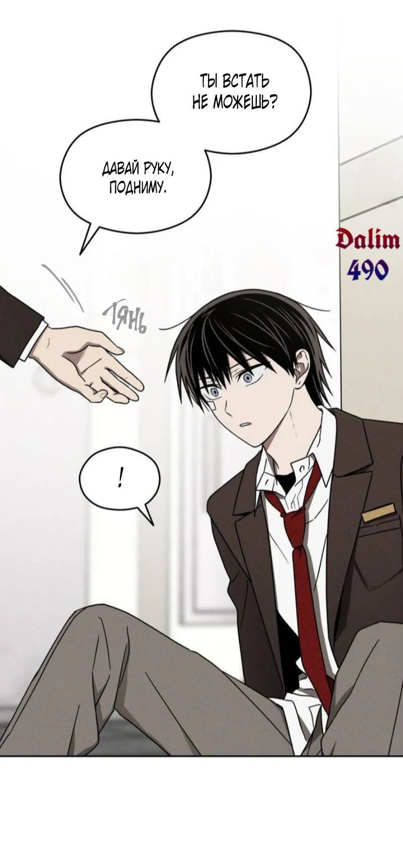 Манга Проблемная руководящая деятельность - Глава 16 Страница 16