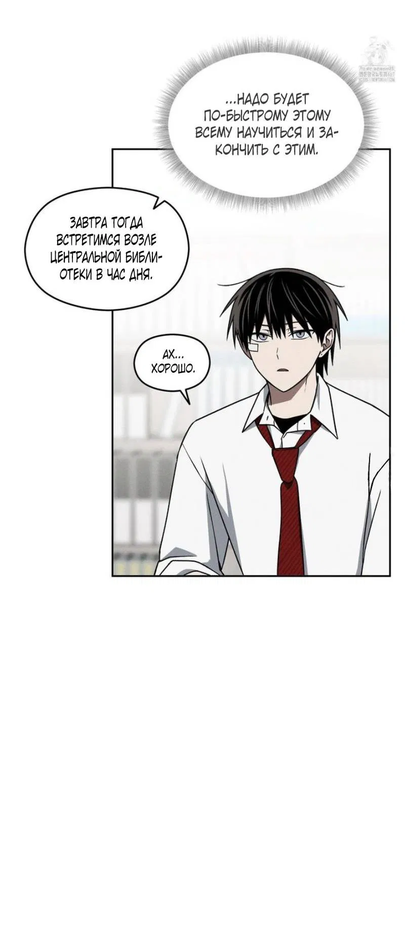 Манга Проблемная руководящая деятельность - Глава 16 Страница 50