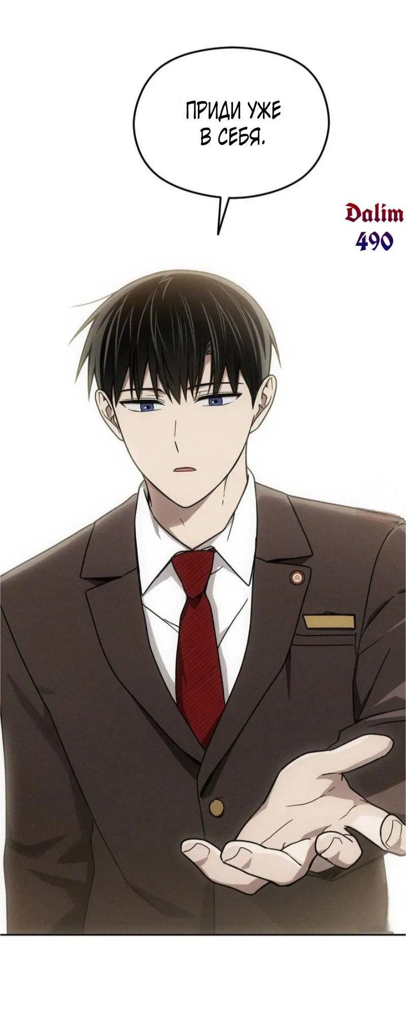 Манга Проблемная руководящая деятельность - Глава 16 Страница 20