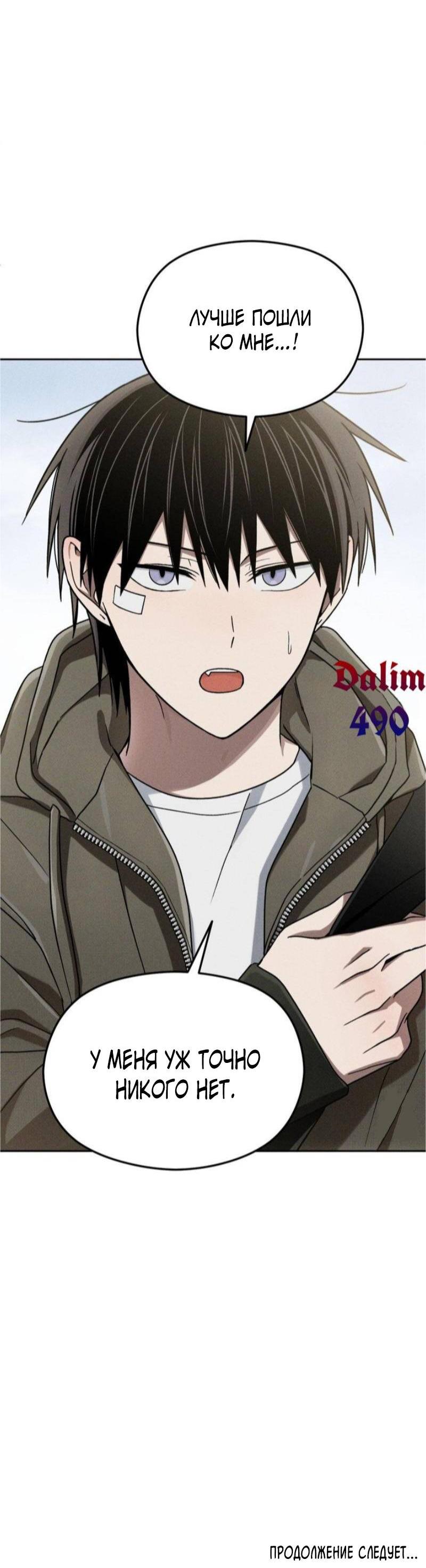 Манга Проблемная руководящая деятельность - Глава 16 Страница 61