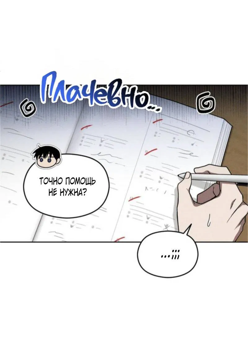 Манга Проблемная руководящая деятельность - Глава 16 Страница 48