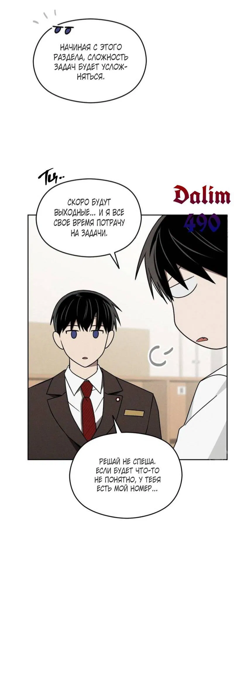 Манга Проблемная руководящая деятельность - Глава 16 Страница 44