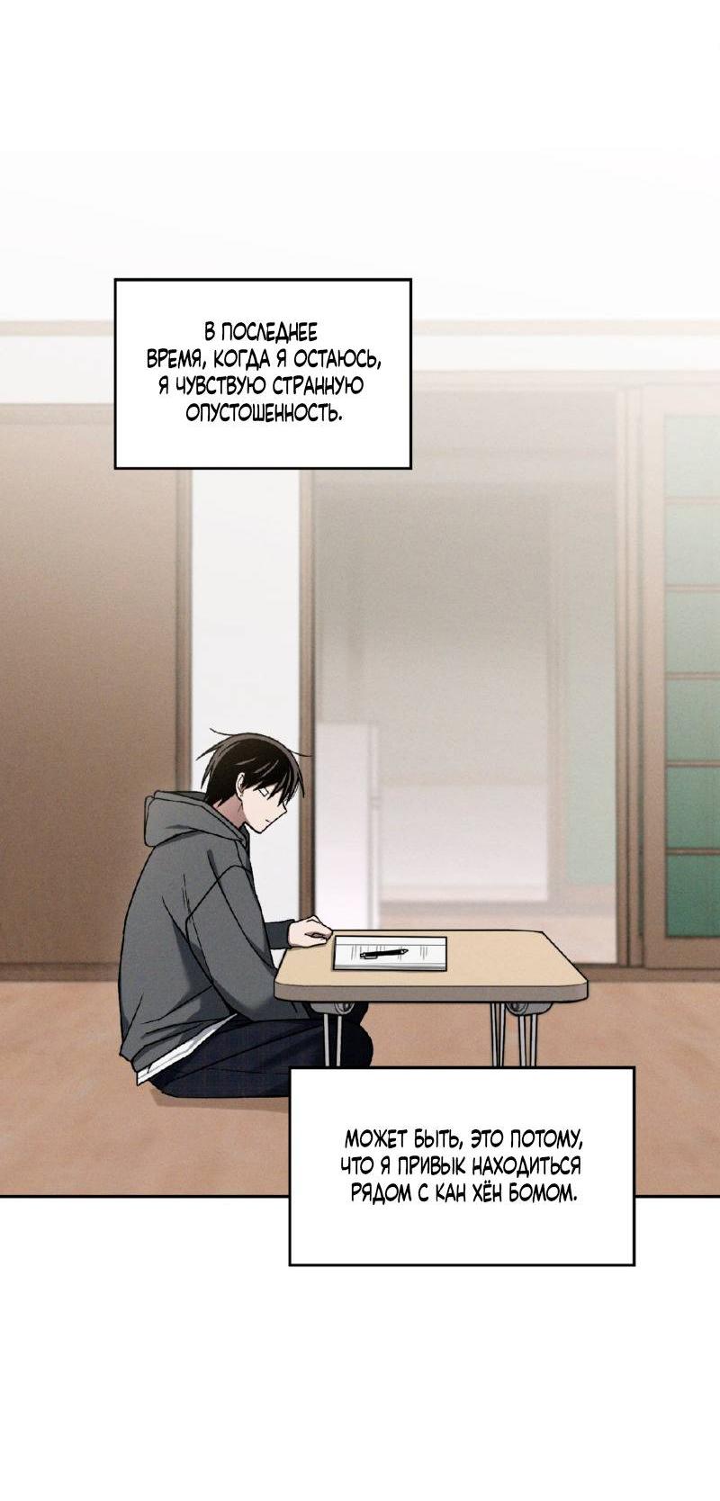 Манга Проблемная руководящая деятельность - Глава 18 Страница 48