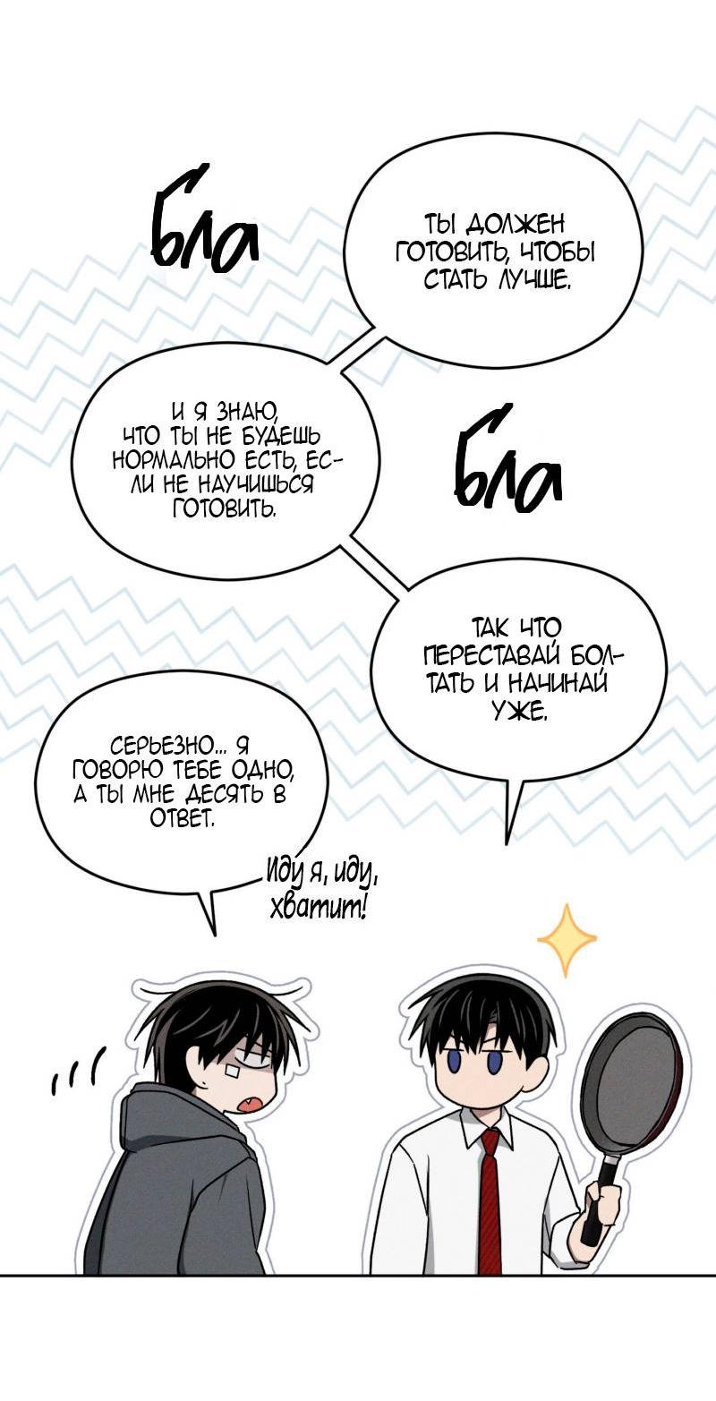 Манга Проблемная руководящая деятельность - Глава 18 Страница 21