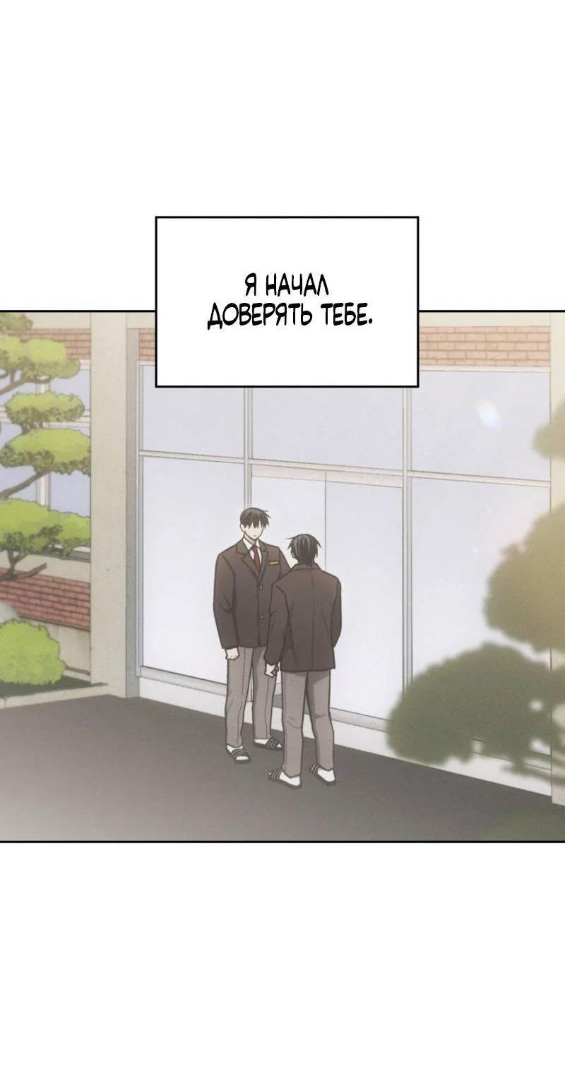 Манга Проблемная руководящая деятельность - Глава 18 Страница 57