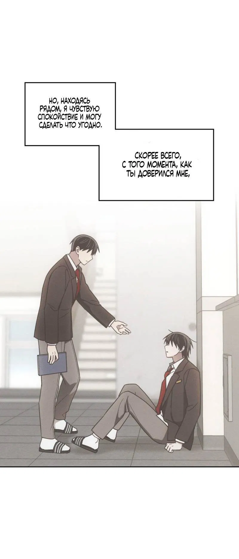 Манга Проблемная руководящая деятельность - Глава 18 Страница 56