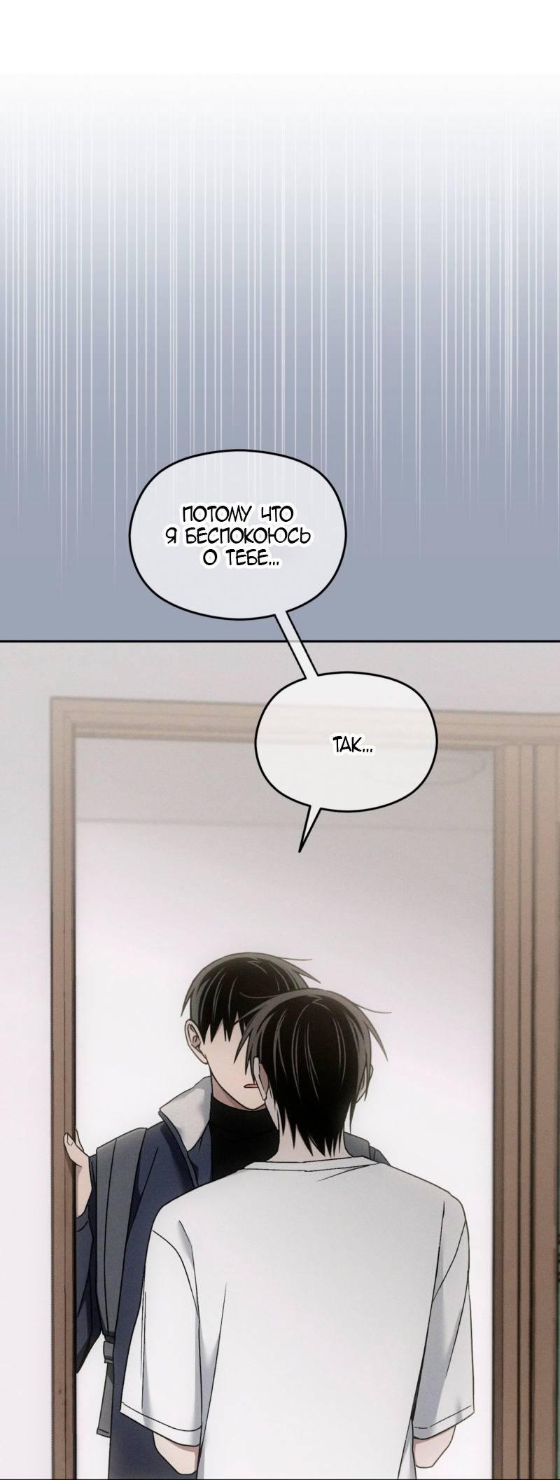 Манга Проблемная руководящая деятельность - Глава 18 Страница 53