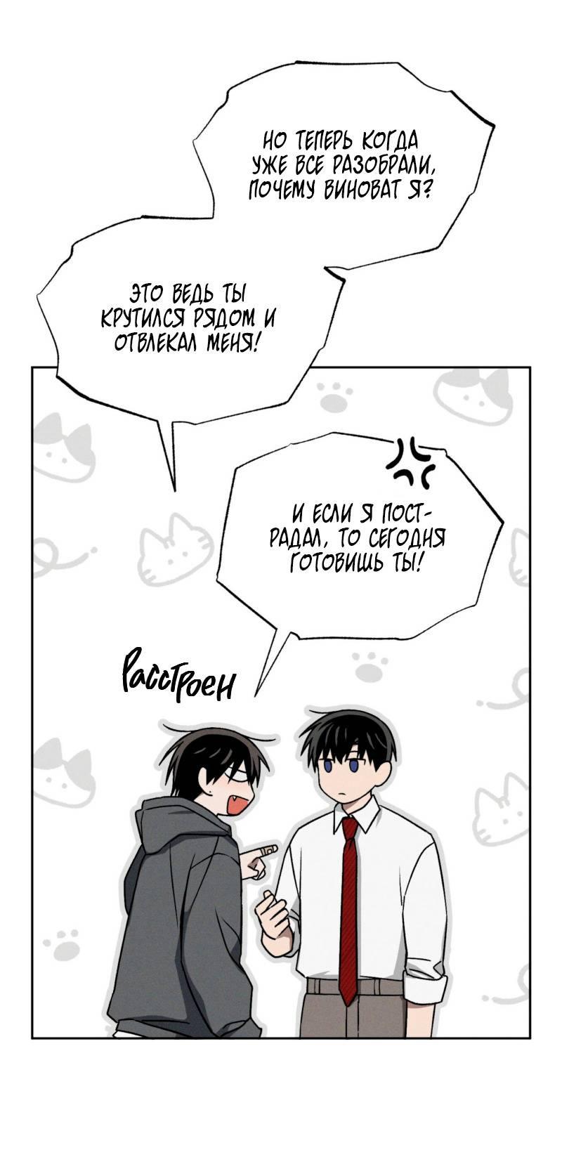 Манга Проблемная руководящая деятельность - Глава 18 Страница 32