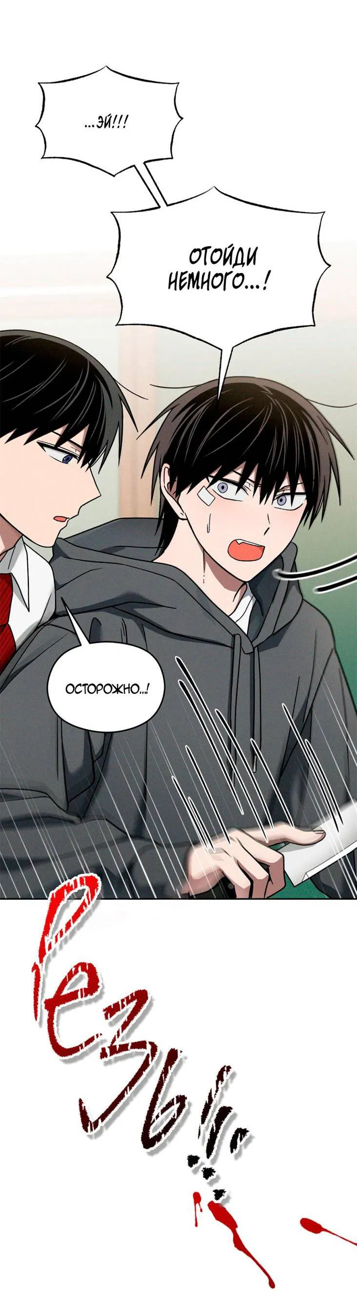 Манга Проблемная руководящая деятельность - Глава 18 Страница 26