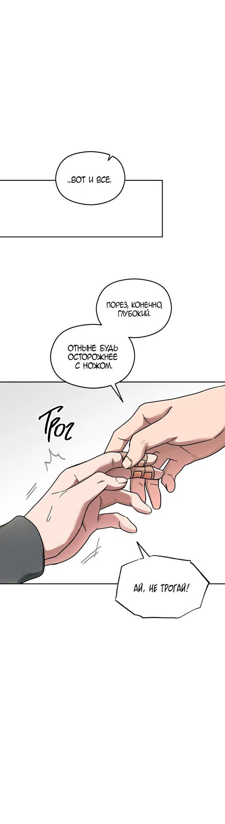 Манга Проблемная руководящая деятельность - Глава 18 Страница 31