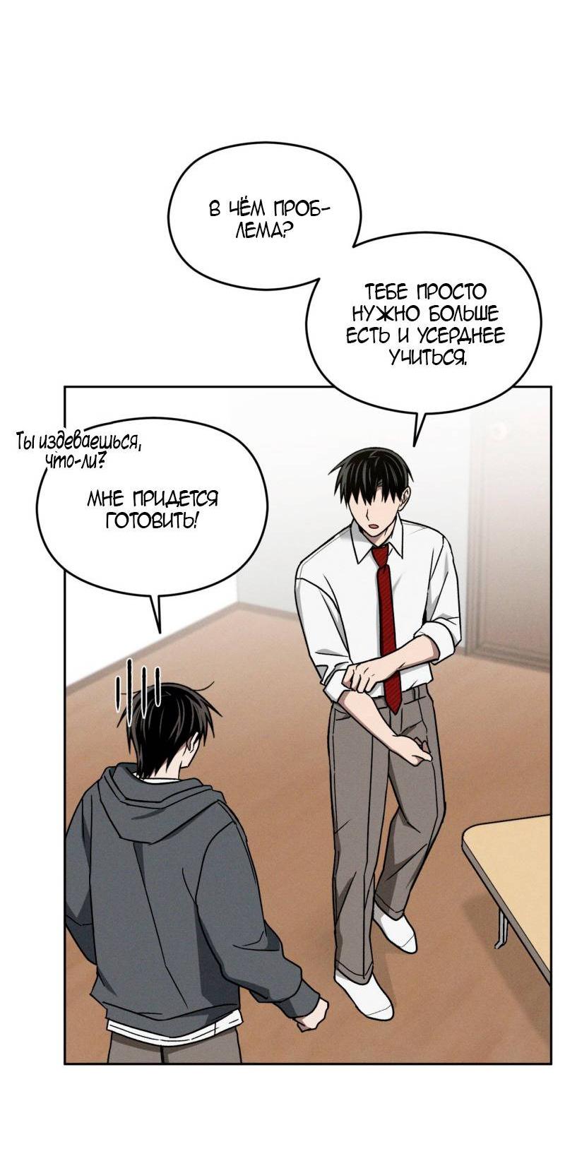 Манга Проблемная руководящая деятельность - Глава 18 Страница 20