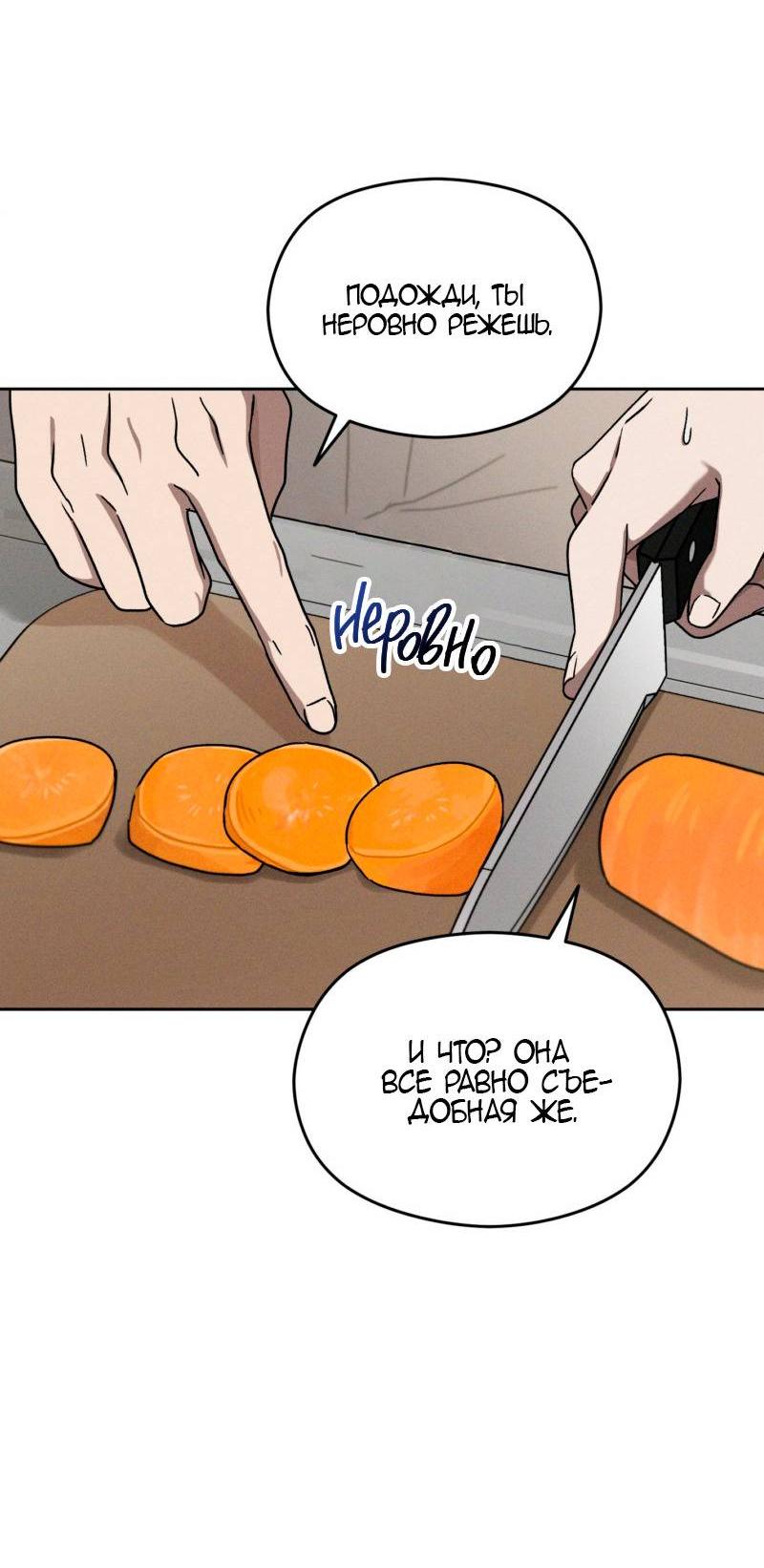 Манга Проблемная руководящая деятельность - Глава 18 Страница 23