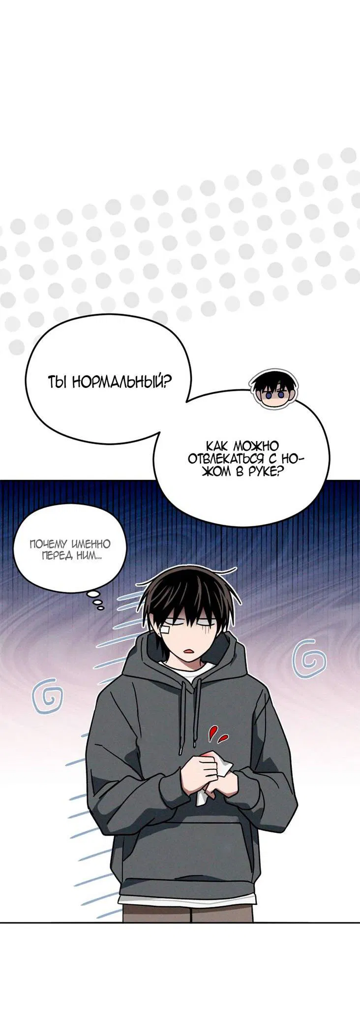 Манга Проблемная руководящая деятельность - Глава 18 Страница 27