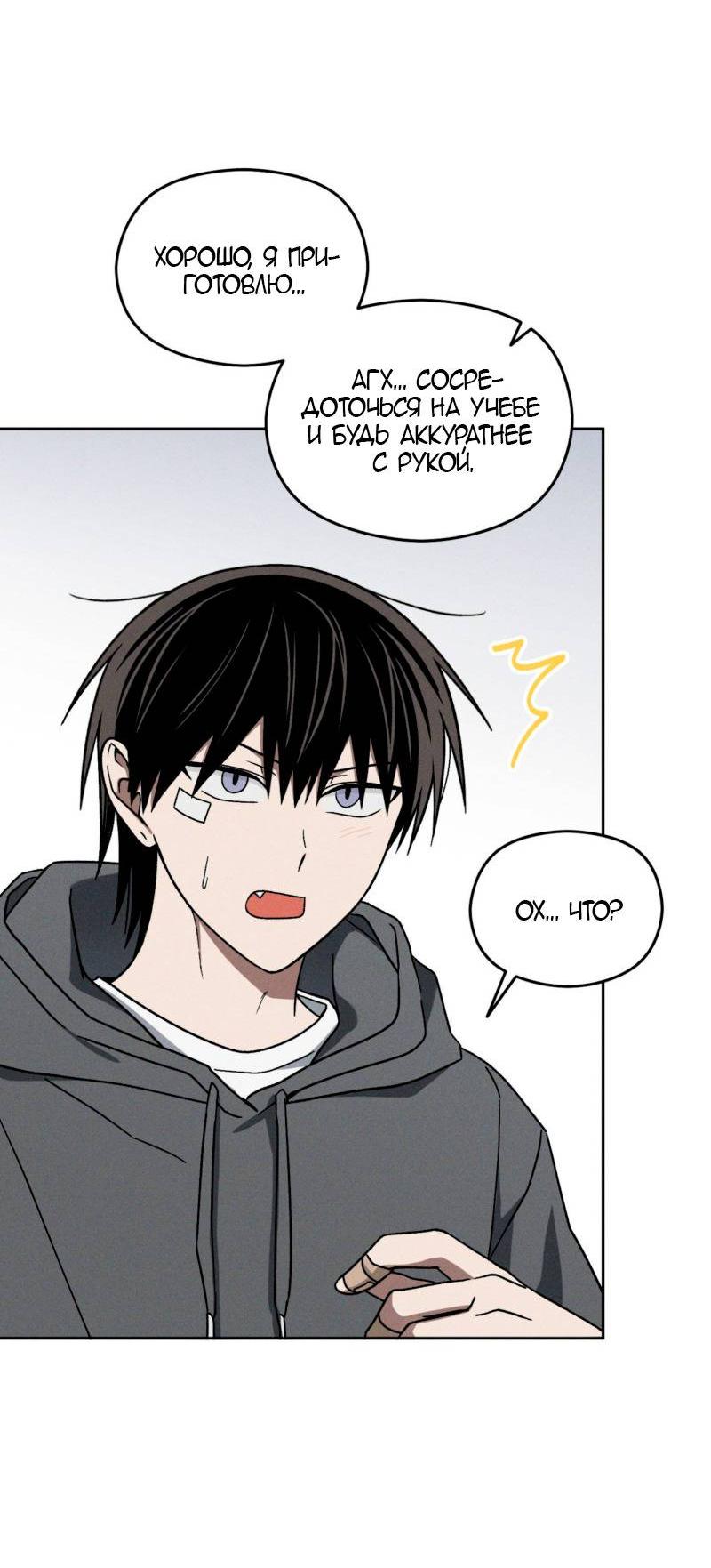 Манга Проблемная руководящая деятельность - Глава 18 Страница 33