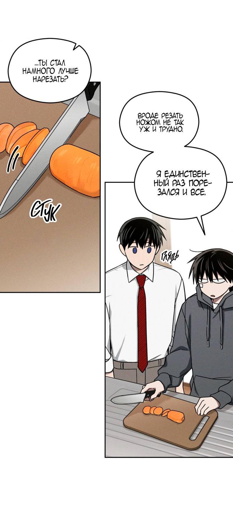 Манга Проблемная руководящая деятельность - Глава 18 Страница 22