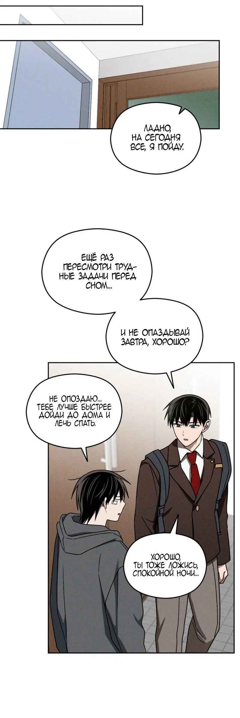 Манга Проблемная руководящая деятельность - Глава 18 Страница 38