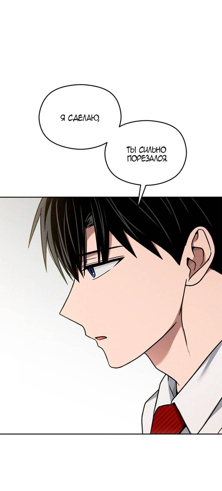 Манга Проблемная руководящая деятельность - Глава 18 Страница 29