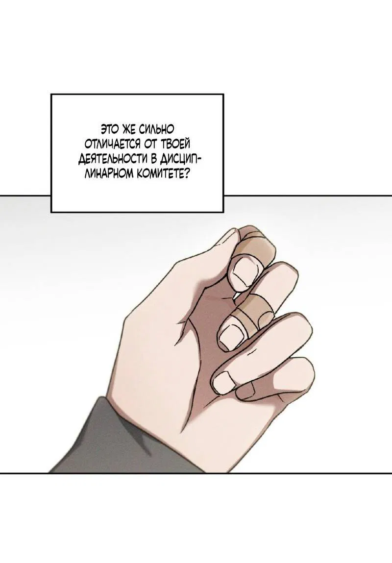 Манга Проблемная руководящая деятельность - Глава 18 Страница 51