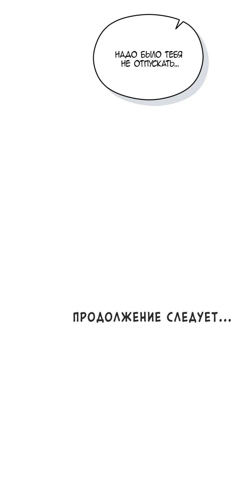 Манга Проблемная руководящая деятельность - Глава 18 Страница 60