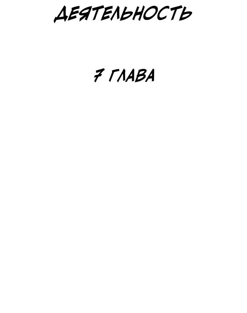 Манга Проблемная руководящая деятельность - Глава 7 Страница 33