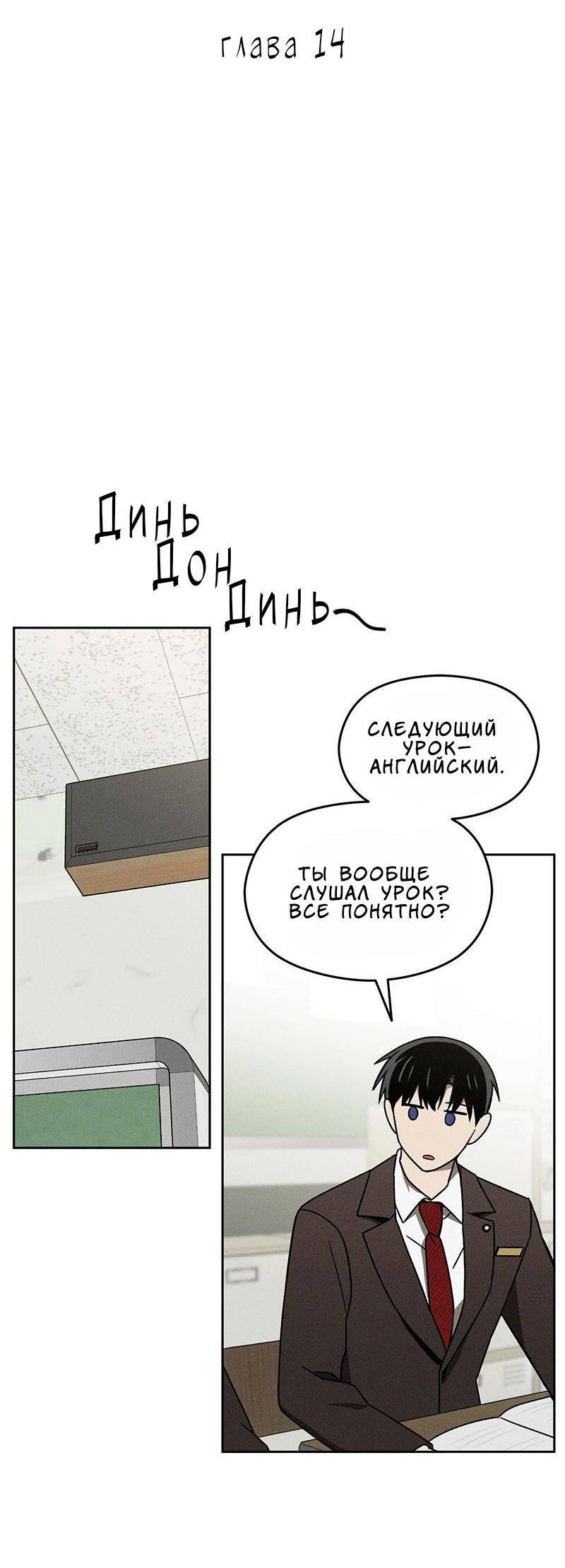 Манга Проблемная руководящая деятельность - Глава 14 Страница 31