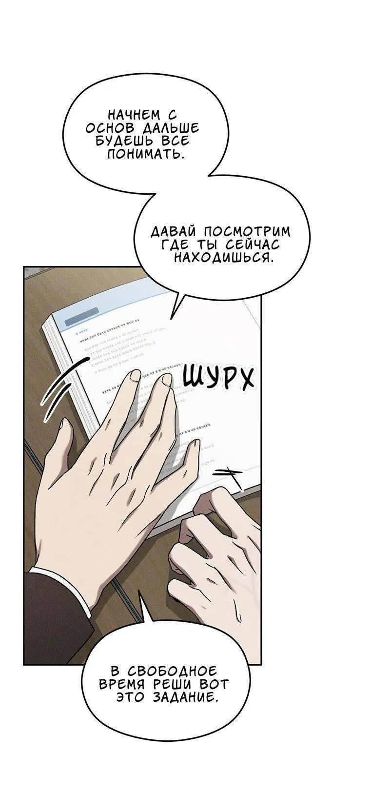 Манга Проблемная руководящая деятельность - Глава 14 Страница 34