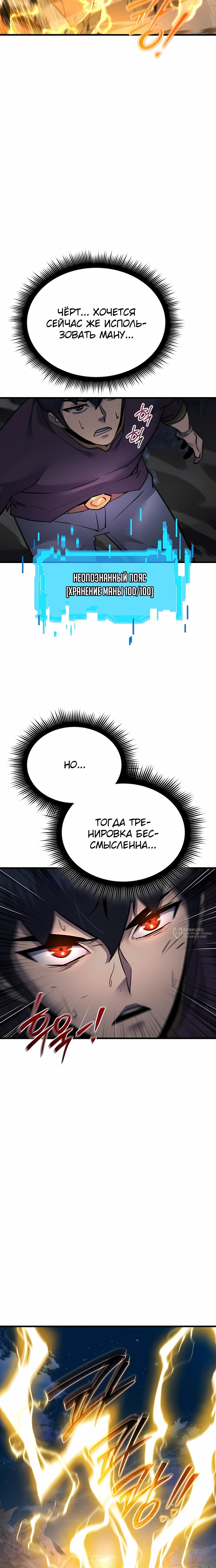 Манга Гениальный волшебник, использующий кулаки - Глава 52 Страница 22