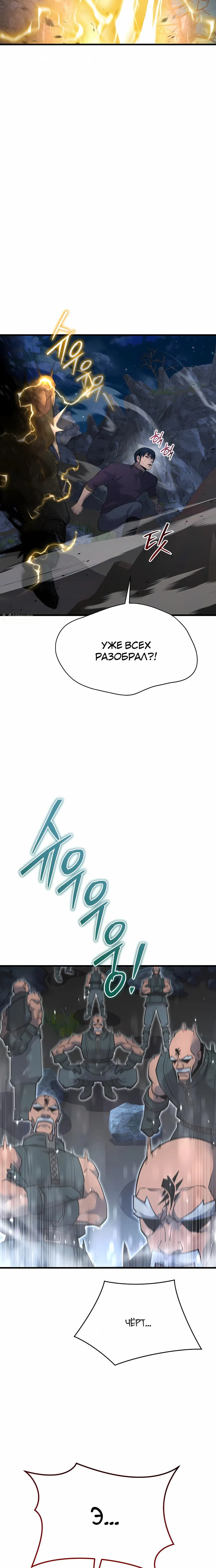 Манга Гениальный волшебник, использующий кулаки - Глава 52 Страница 23