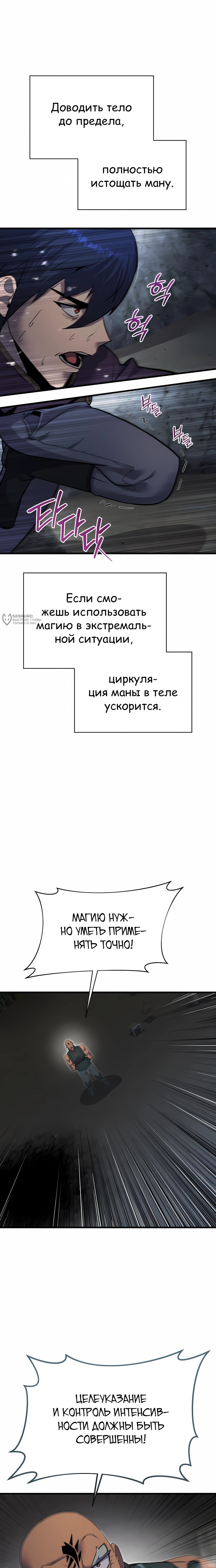 Манга Гениальный волшебник, использующий кулаки - Глава 52 Страница 19