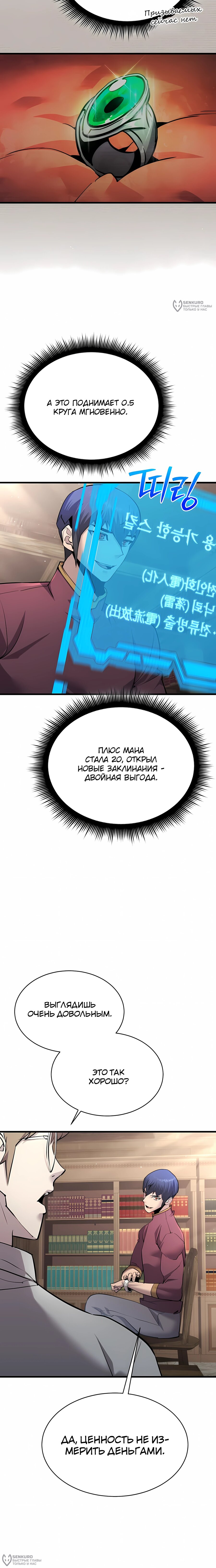 Манга Гениальный волшебник, использующий кулаки - Глава 52 Страница 4