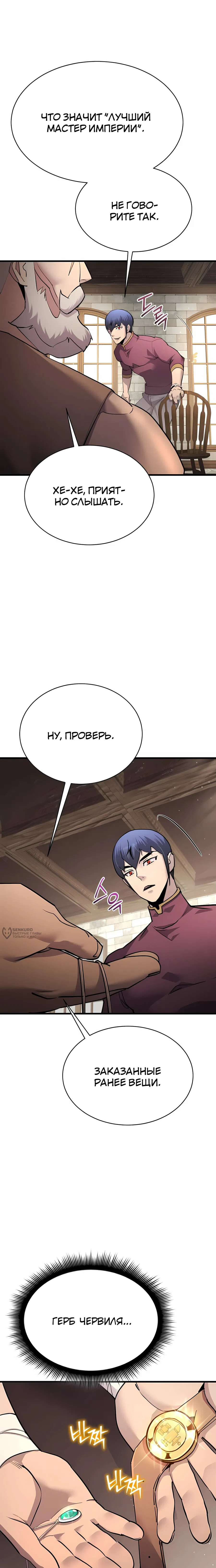 Манга Гениальный волшебник, использующий кулаки - Глава 52 Страница 6