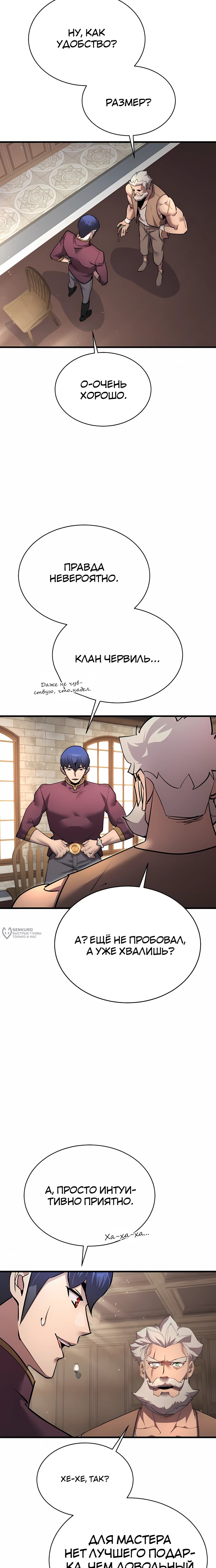 Манга Гениальный волшебник, использующий кулаки - Глава 52 Страница 10