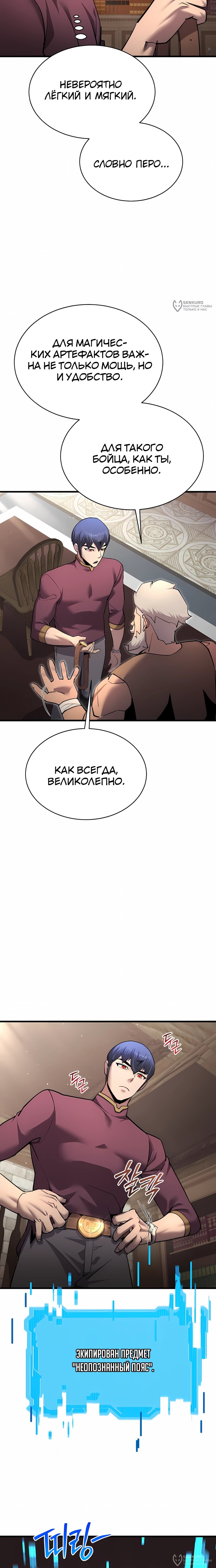 Манга Гениальный волшебник, использующий кулаки - Глава 52 Страница 8