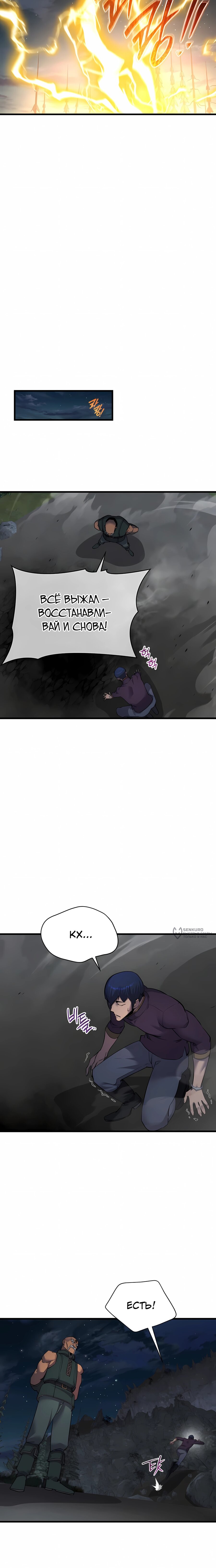 Манга Гениальный волшебник, использующий кулаки - Глава 52 Страница 18