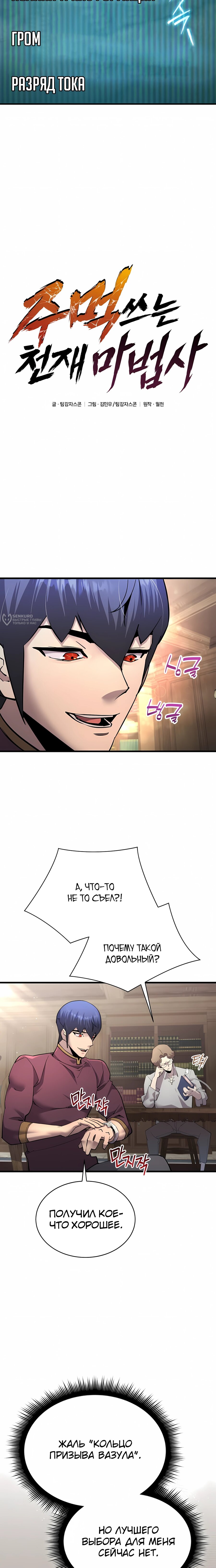 Манга Гениальный волшебник, использующий кулаки - Глава 52 Страница 3