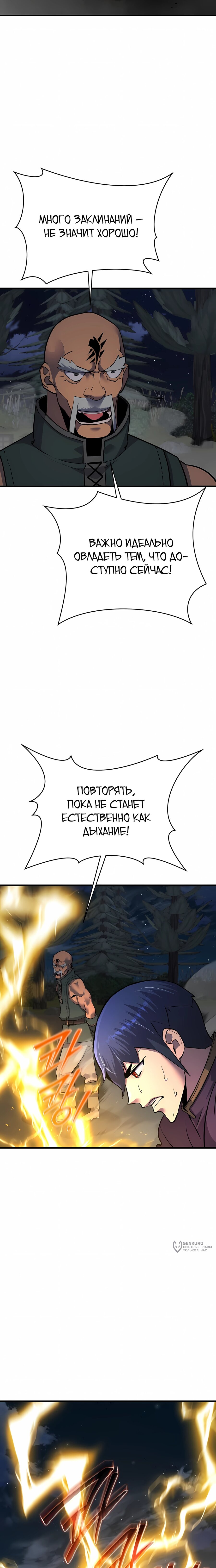 Манга Гениальный волшебник, использующий кулаки - Глава 52 Страница 17