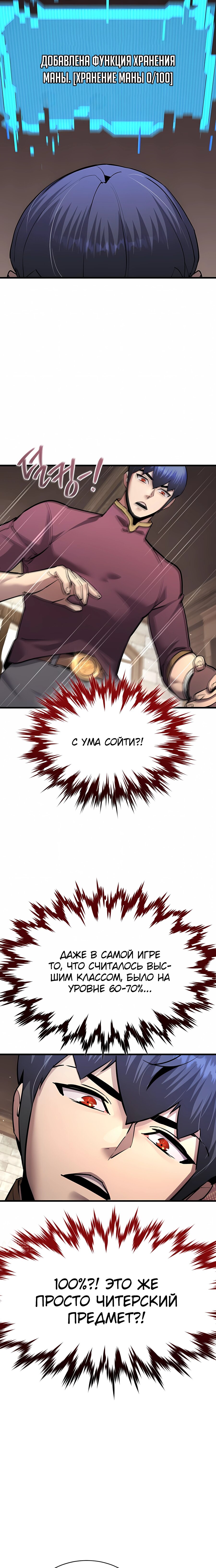 Манга Гениальный волшебник, использующий кулаки - Глава 52 Страница 9
