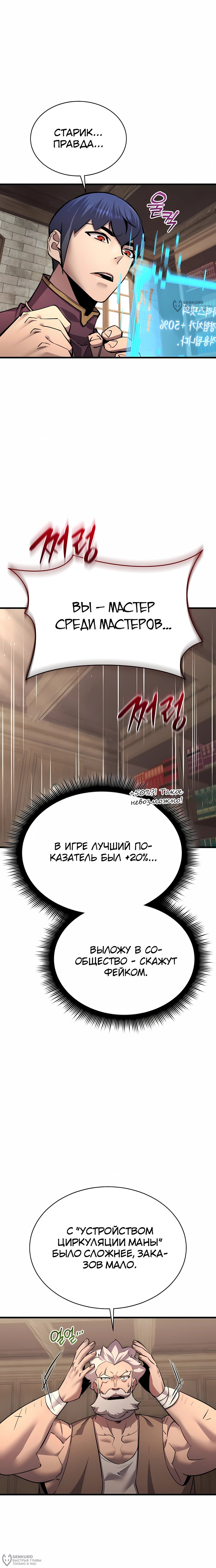 Манга Гениальный волшебник, использующий кулаки - Глава 52 Страница 12