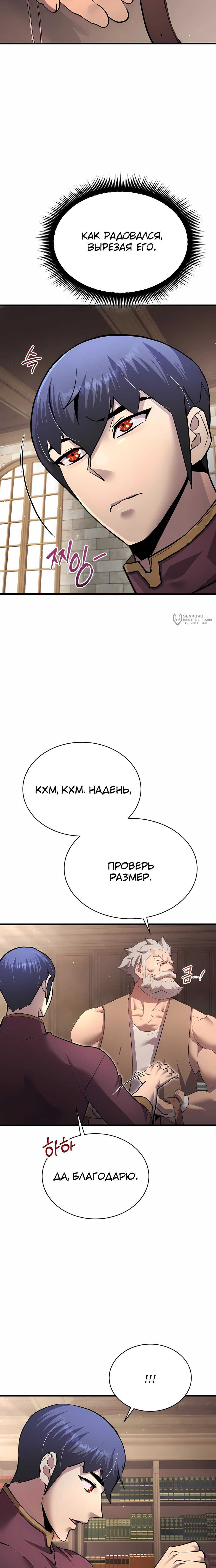 Манга Гениальный волшебник, использующий кулаки - Глава 52 Страница 7