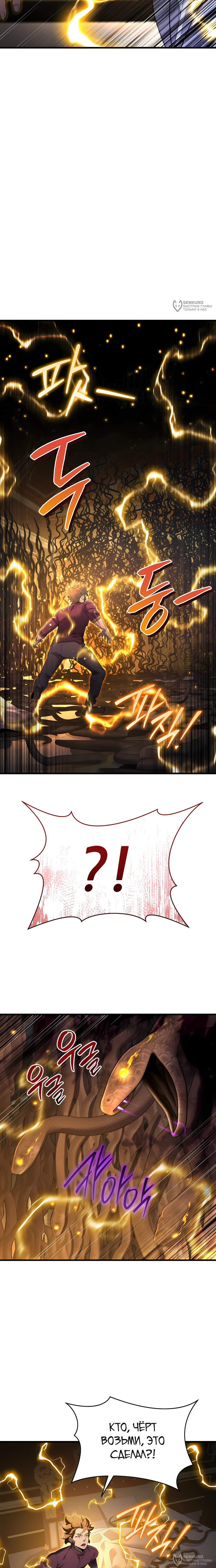 Манга Гениальный волшебник, использующий кулаки - Глава 56 Страница 24