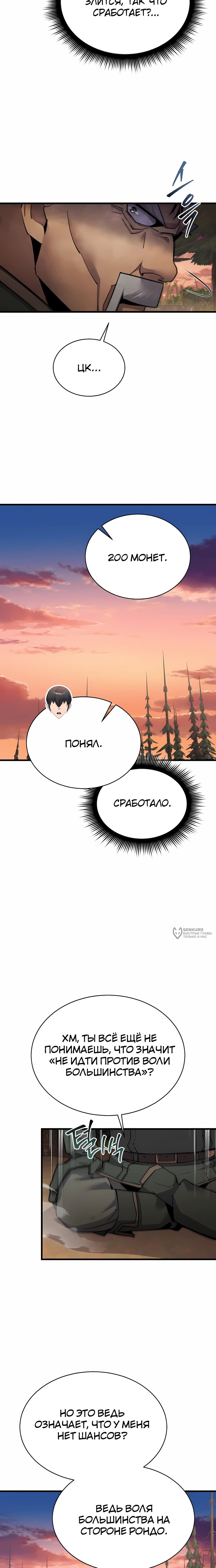 Манга Гениальный волшебник, использующий кулаки - Глава 56 Страница 2