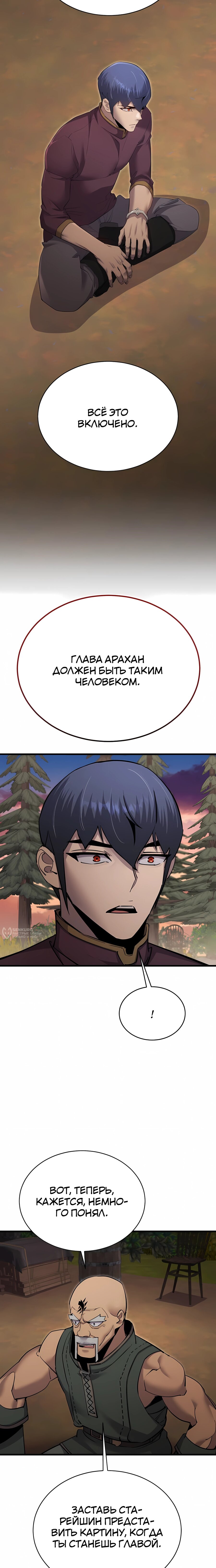 Манга Гениальный волшебник, использующий кулаки - Глава 56 Страница 6