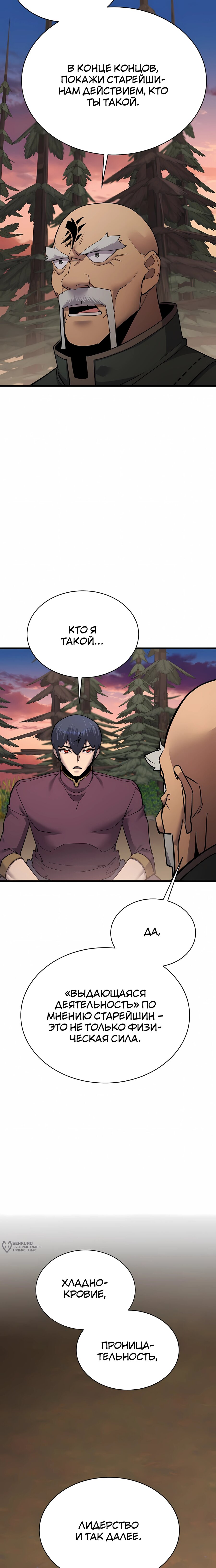 Манга Гениальный волшебник, использующий кулаки - Глава 56 Страница 5